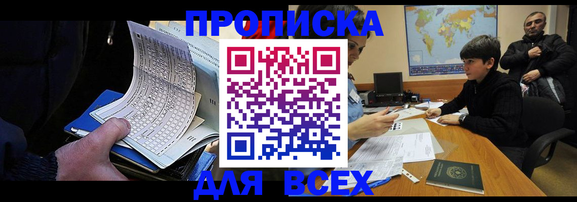прописка в квартире в Грязовце